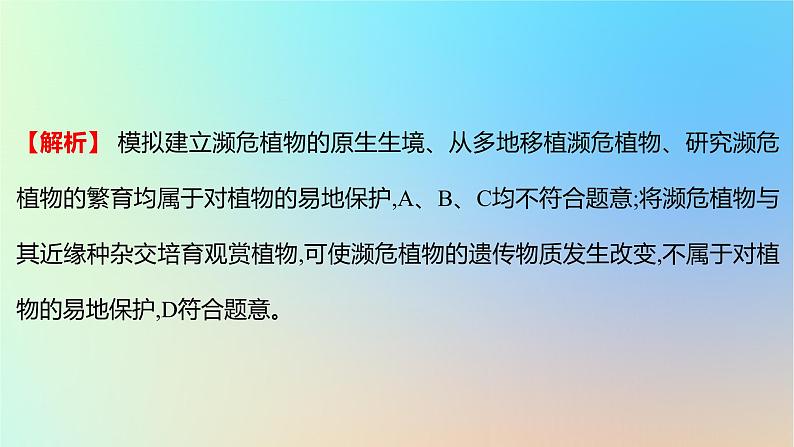 2025版高考生物一轮复习真题精练第十章生物与环境第37练人与环境课件03