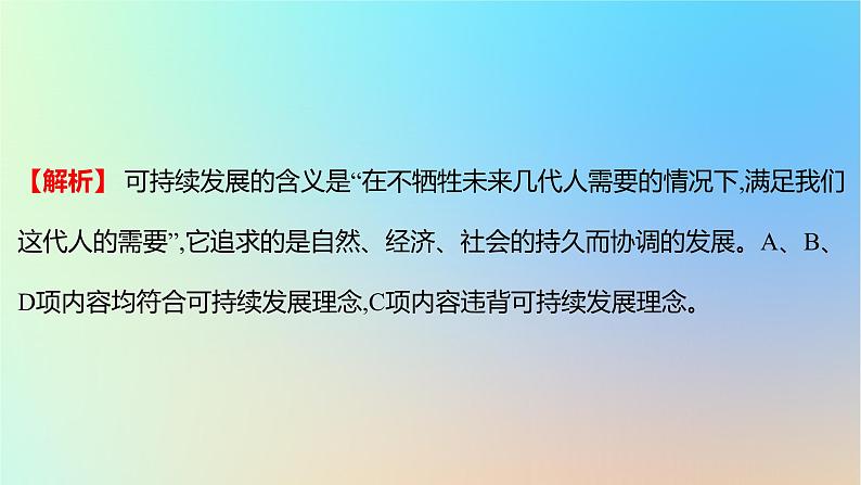 2025版高考生物一轮复习真题精练第十章生物与环境第37练人与环境课件05
