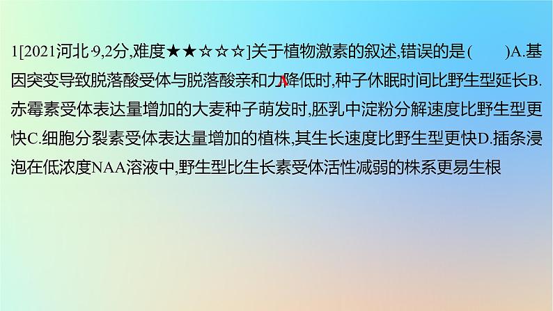 2025版高考生物一轮复习真题精练第九章植物生命活动的调节第32练其他植物激素及植物生长调节剂的应用课件第2页