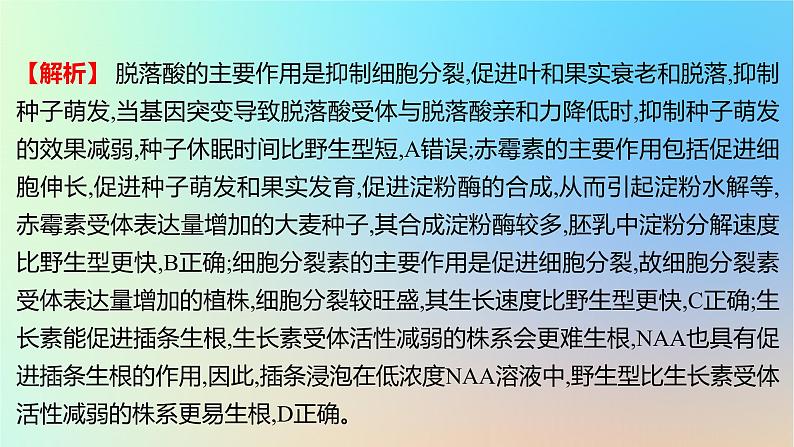2025版高考生物一轮复习真题精练第九章植物生命活动的调节第32练其他植物激素及植物生长调节剂的应用课件第3页