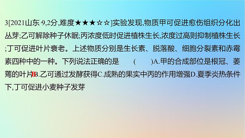 2025版高考生物一轮复习真题精练第九章植物生命活动的调节第32练其他植物激素及植物生长调节剂的应用课件第6页