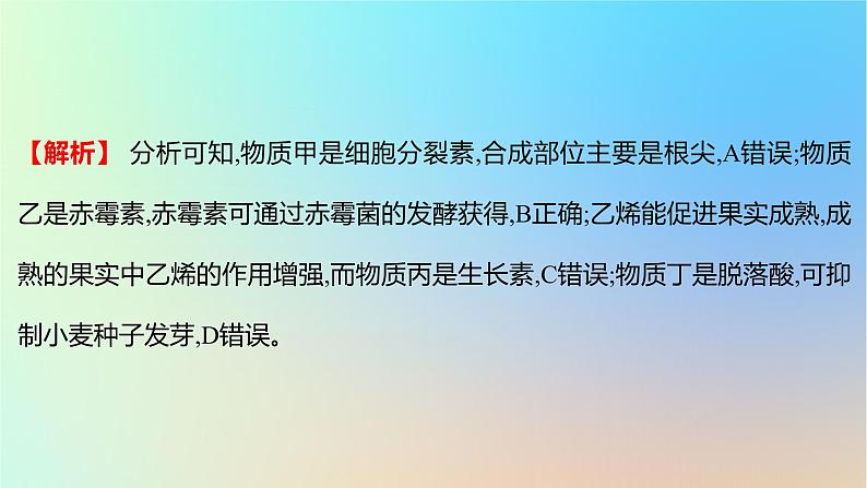 2025版高考生物一轮复习真题精练第九章植物生命活动的调节第32练其他植物激素及植物生长调节剂的应用课件第7页