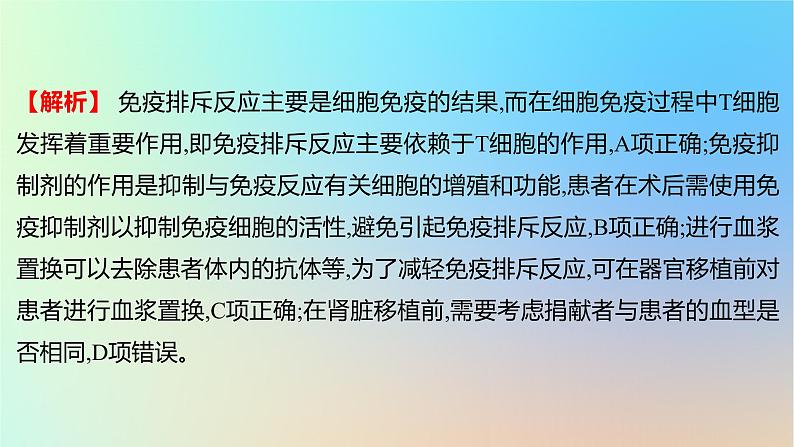 2025版高考生物一轮复习真题精练第八章动物生命活动的调节第30练免疫调节课件第3页