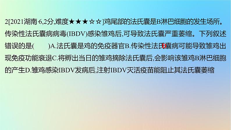 2025版高考生物一轮复习真题精练第八章动物生命活动的调节第30练免疫调节课件第4页
