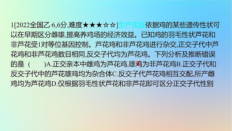 2025版高考生物一轮复习真题精练第五章遗传的基本规律第18练基因在染色体上和伴性遗传课件02
