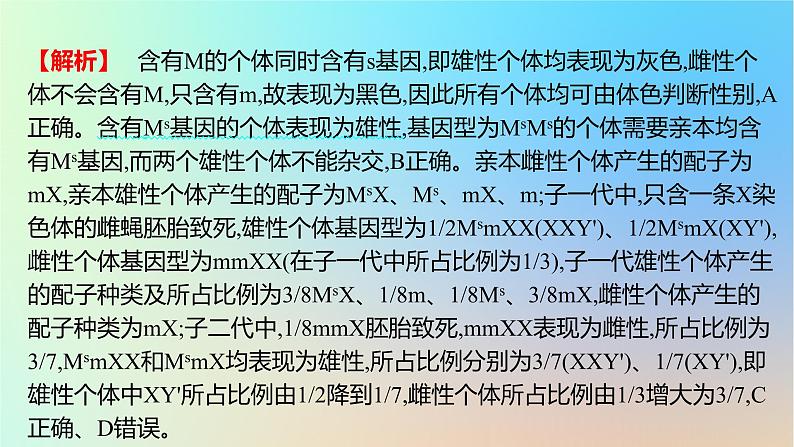 2025版高考生物一轮复习真题精练第五章遗传的基本规律第18练基因在染色体上和伴性遗传课件07