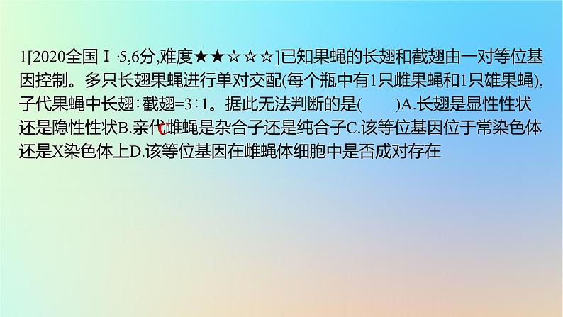 2025版高考生物一轮复习真题精练第五章遗传的基本规律第16练基因的分离定律及应用课件第2页