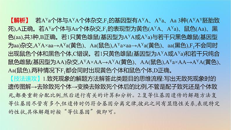 2025版高考生物一轮复习真题精练第五章遗传的基本规律第16练基因的分离定律及应用课件第5页