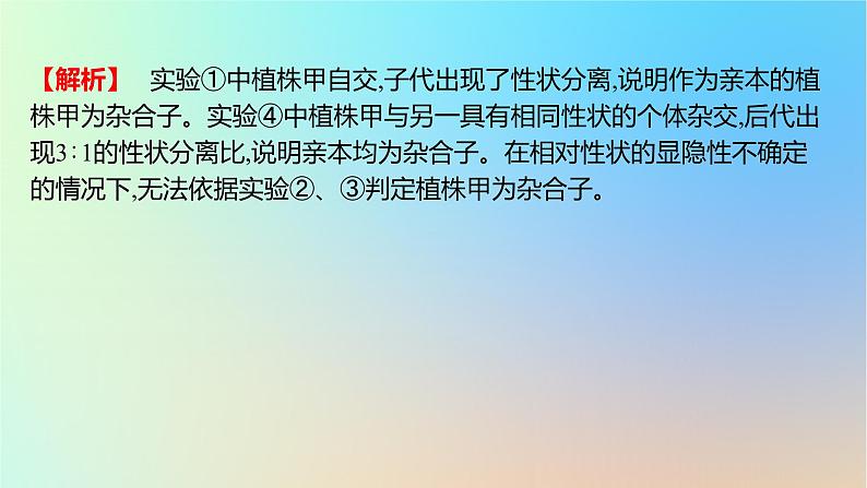2025版高考生物一轮复习真题精练第五章遗传的基本规律第16练基因的分离定律及应用课件第7页