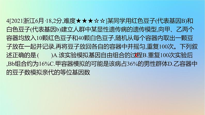 2025版高考生物一轮复习真题精练第五章遗传的基本规律第16练基因的分离定律及应用课件第8页
