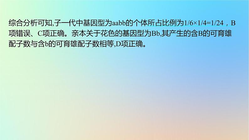 2025版高考生物一轮复习真题精练第五章遗传的基本规律第17练基因的自由组合定律及应用课件第4页