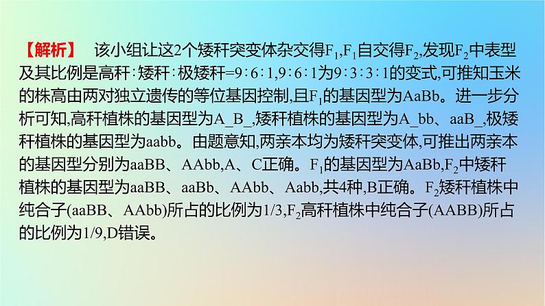 2025版高考生物一轮复习真题精练第五章遗传的基本规律第17练基因的自由组合定律及应用课件第6页