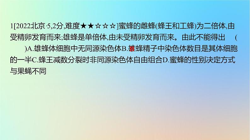 2025版高考生物一轮复习真题精练第四章细胞的生命历程第13练减数分裂和受精作用课件第2页