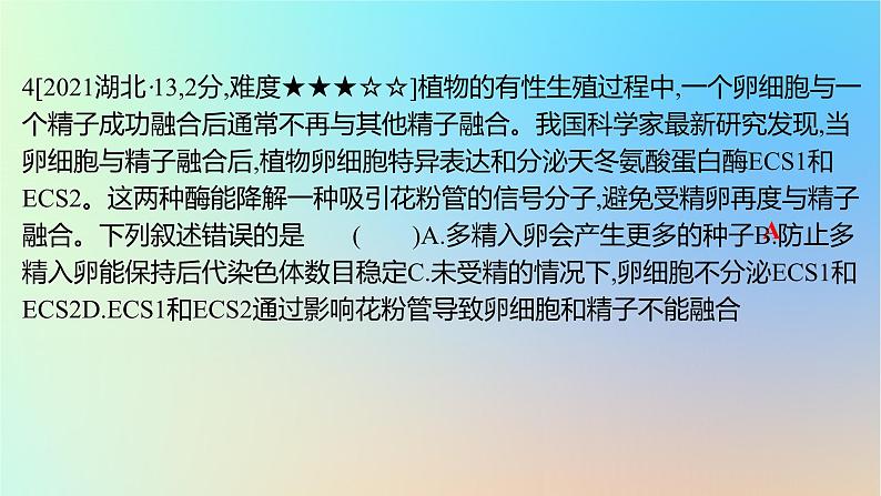 2025版高考生物一轮复习真题精练第四章细胞的生命历程第13练减数分裂和受精作用课件第8页