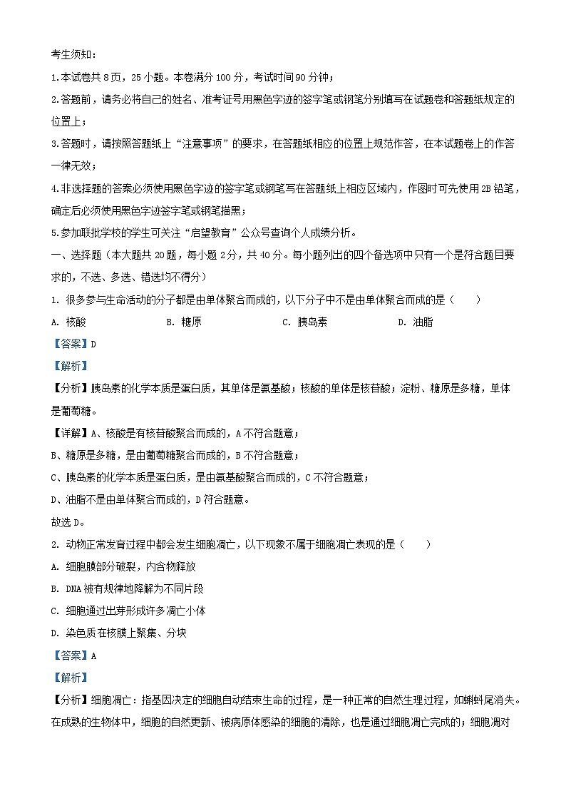 浙江省江浙高中县中发展共同体2023_2024学年高三生物上学期10月联考试题含解析01