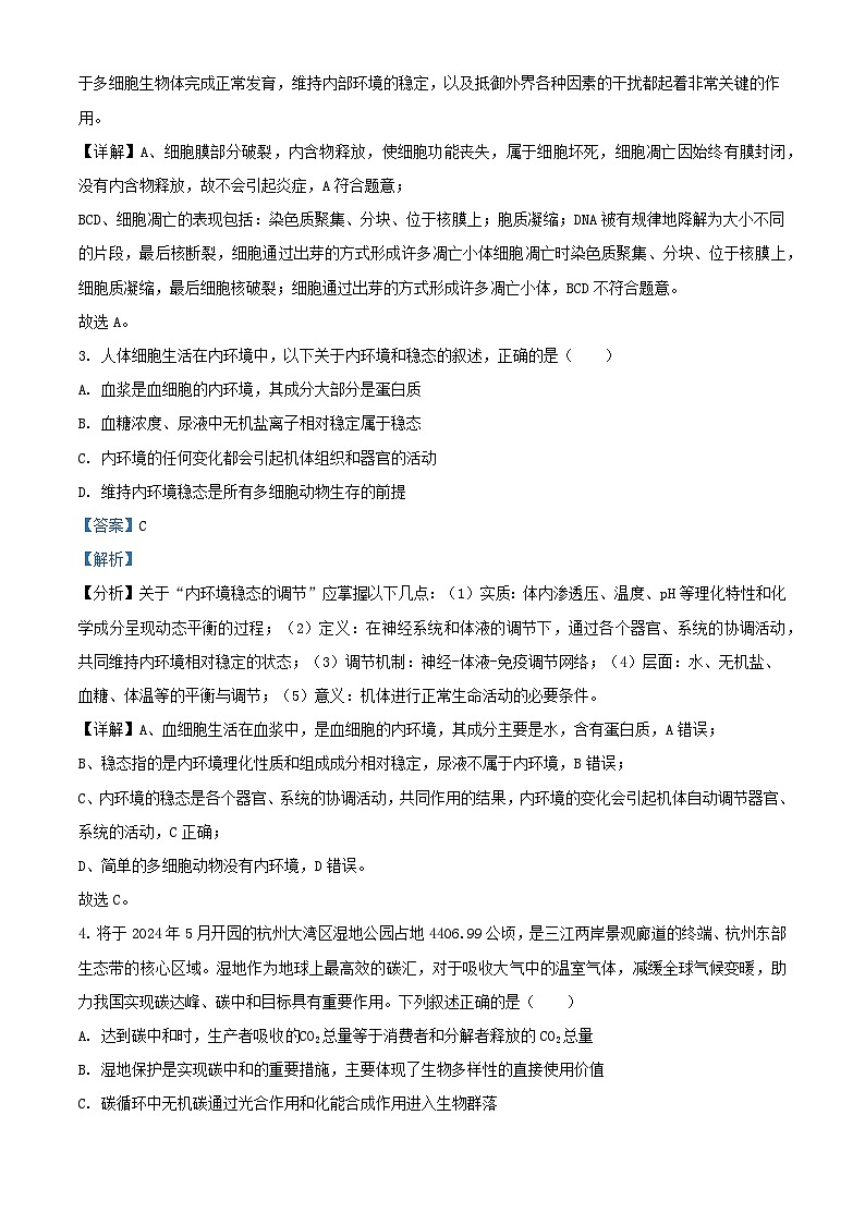 浙江省江浙高中县中发展共同体2023_2024学年高三生物上学期10月联考试题含解析02