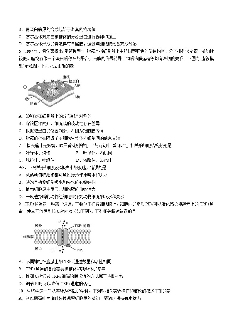 2024湖南省长郡中学高一下学期寒假检测(开学考试)生物含解析02