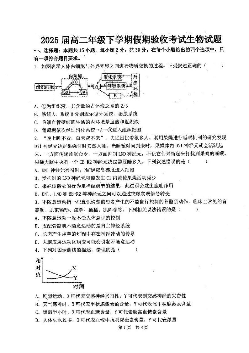辽宁省本溪市明山区本溪市第一中学2023-2024学年高二下学期开学生物试题第1页