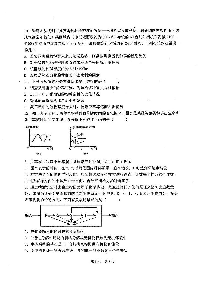 辽宁省本溪市明山区本溪市第一中学2023-2024学年高二下学期开学生物试题第3页