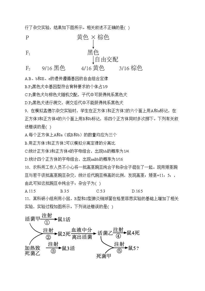 曲阜夫子学校2022-2023学年高一下学期期中考试生物试卷(含答案)03