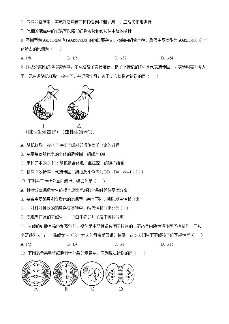 精品解析:重庆市巫溪县上磺中学2022-2023学年高一下学期半期考试(期中)生物试题(原卷版)第3页