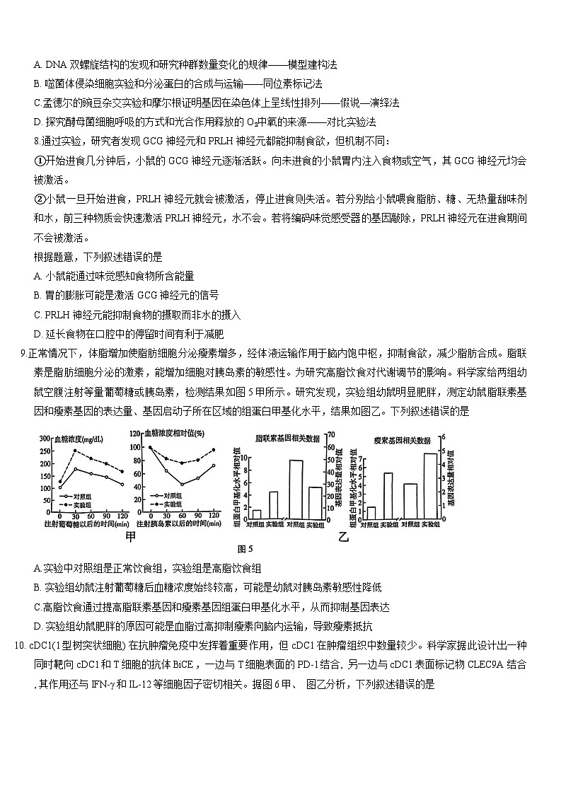 巴蜀中学2024届高三3月高考适应性月考卷(七)生物试卷第3页