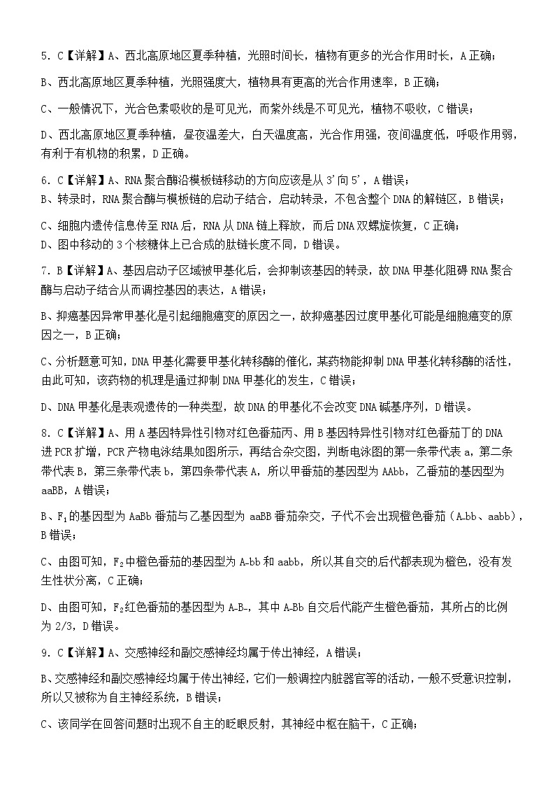 重庆市渝中区重庆市巴蜀中学校2023-2024学年高三下学期3月月考生物试题02