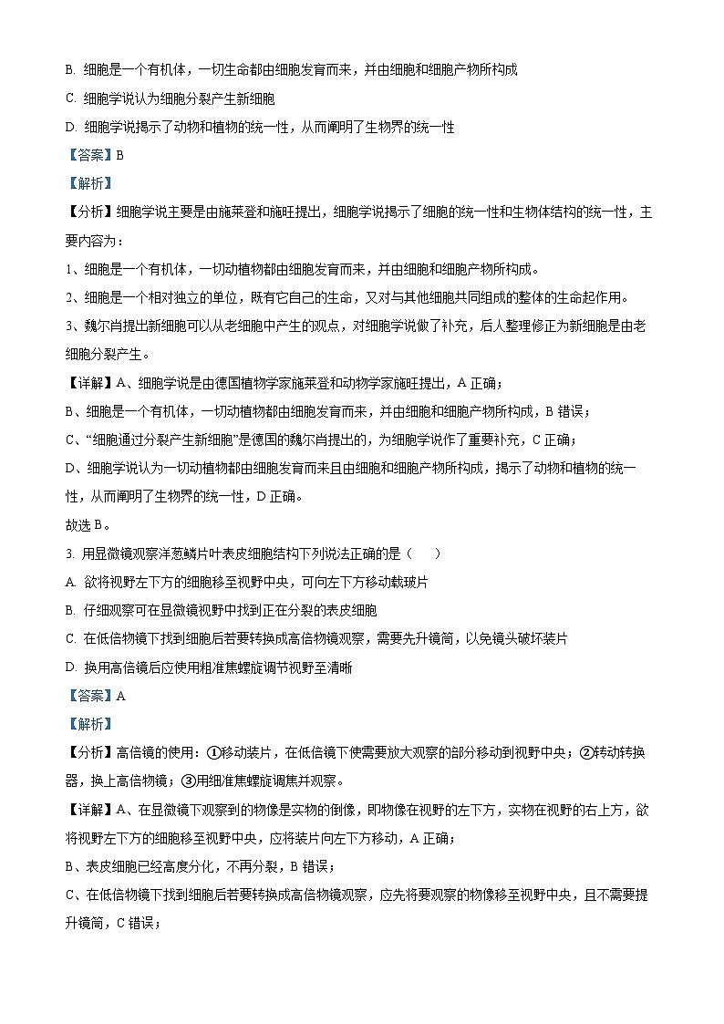 广东省广州市番禺区2023-2024学年高一上学期期末生物试题(原卷版+解析版)02