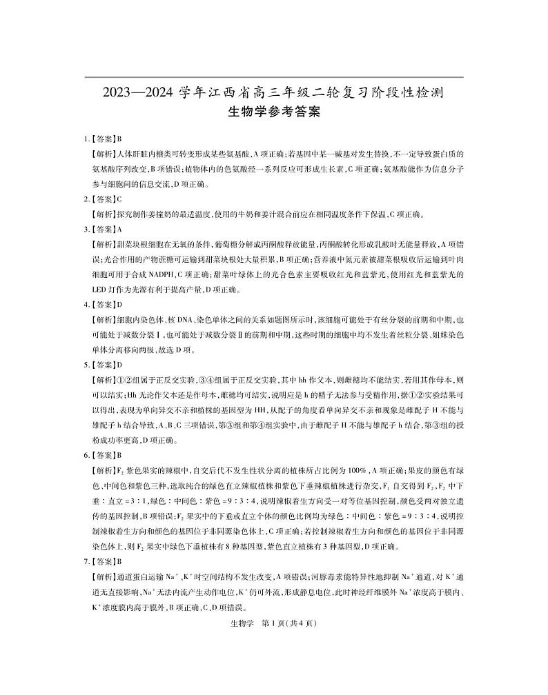 生物答案第1页