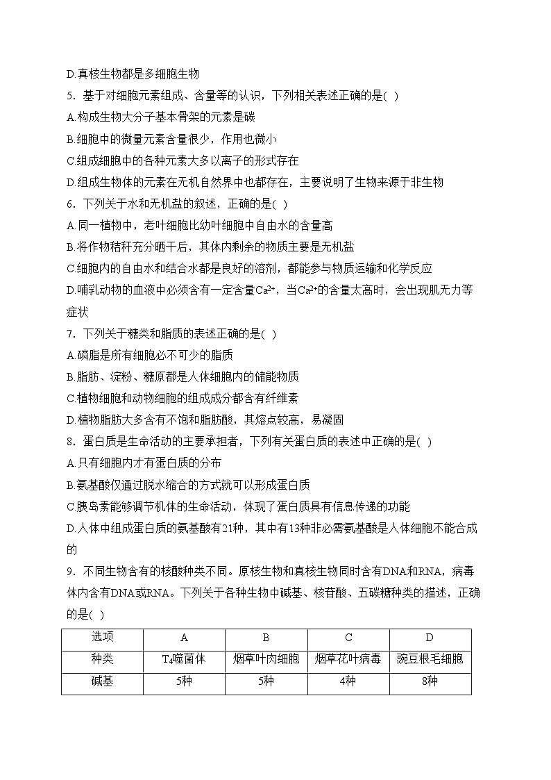 哈尔滨市第九中学校2023-2024学年高一下学期开学学业阶段性评价考试生物试卷(含答案)第2页