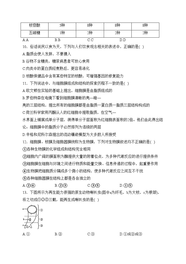 哈尔滨市第九中学校2023-2024学年高一下学期开学学业阶段性评价考试生物试卷(含答案)第3页