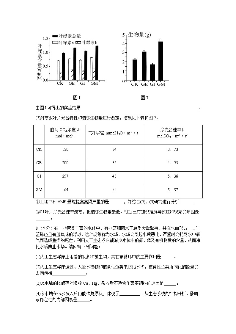 四川省内江市2023届高三二模生物试题(Word版附答案)第3页