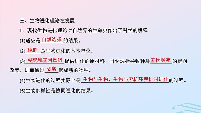 2024春新教材高中生物第6章生物的进化第4节协同进化与生物多样性的形成课件(人教版必修2)第5页