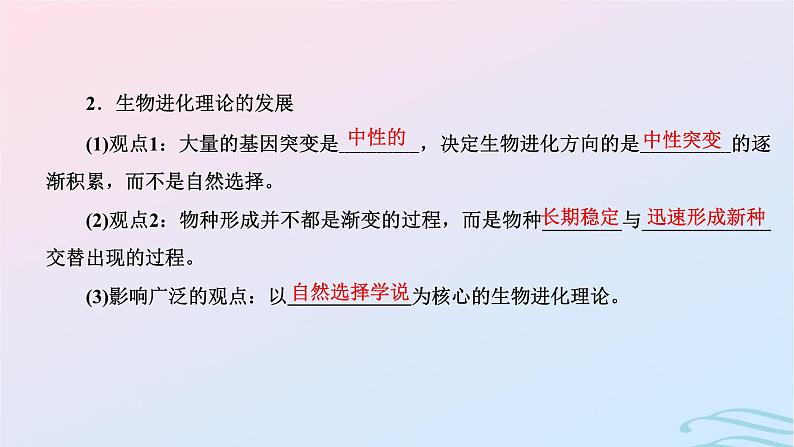 2024春新教材高中生物第6章生物的进化第4节协同进化与生物多样性的形成课件(人教版必修2)第6页