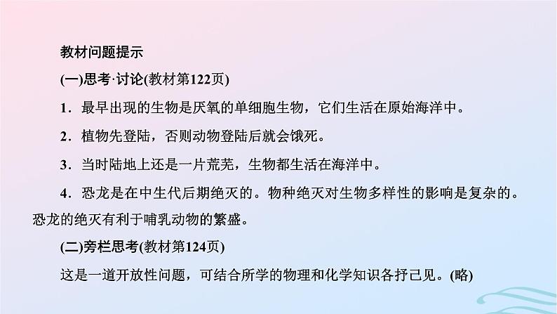 2024春新教材高中生物第6章生物的进化第4节协同进化与生物多样性的形成课件(人教版必修2)第8页