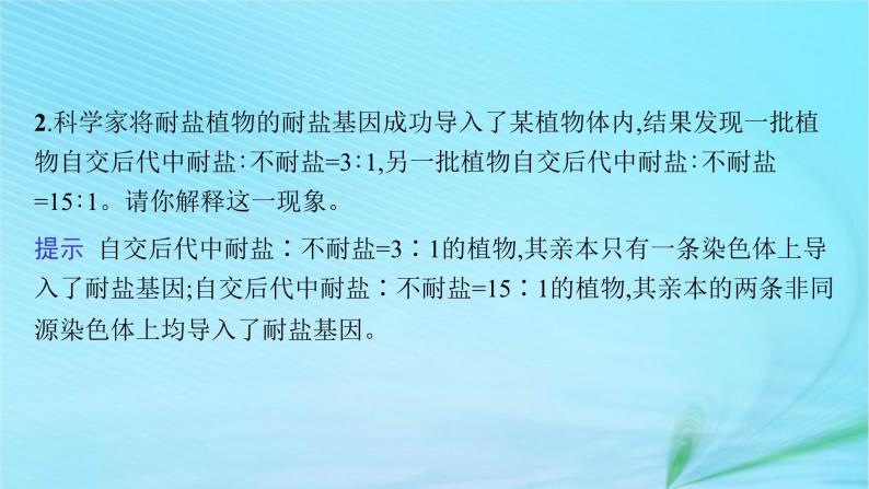 新高考新教材2024届高考生物二轮总复习专题四遗传规律与伴性遗传含人类遗传病课件07