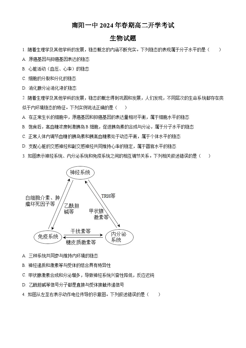 河南省南阳市第一中学2023-2024学年高二下学期开学考试生物试题（Word版附解析）01