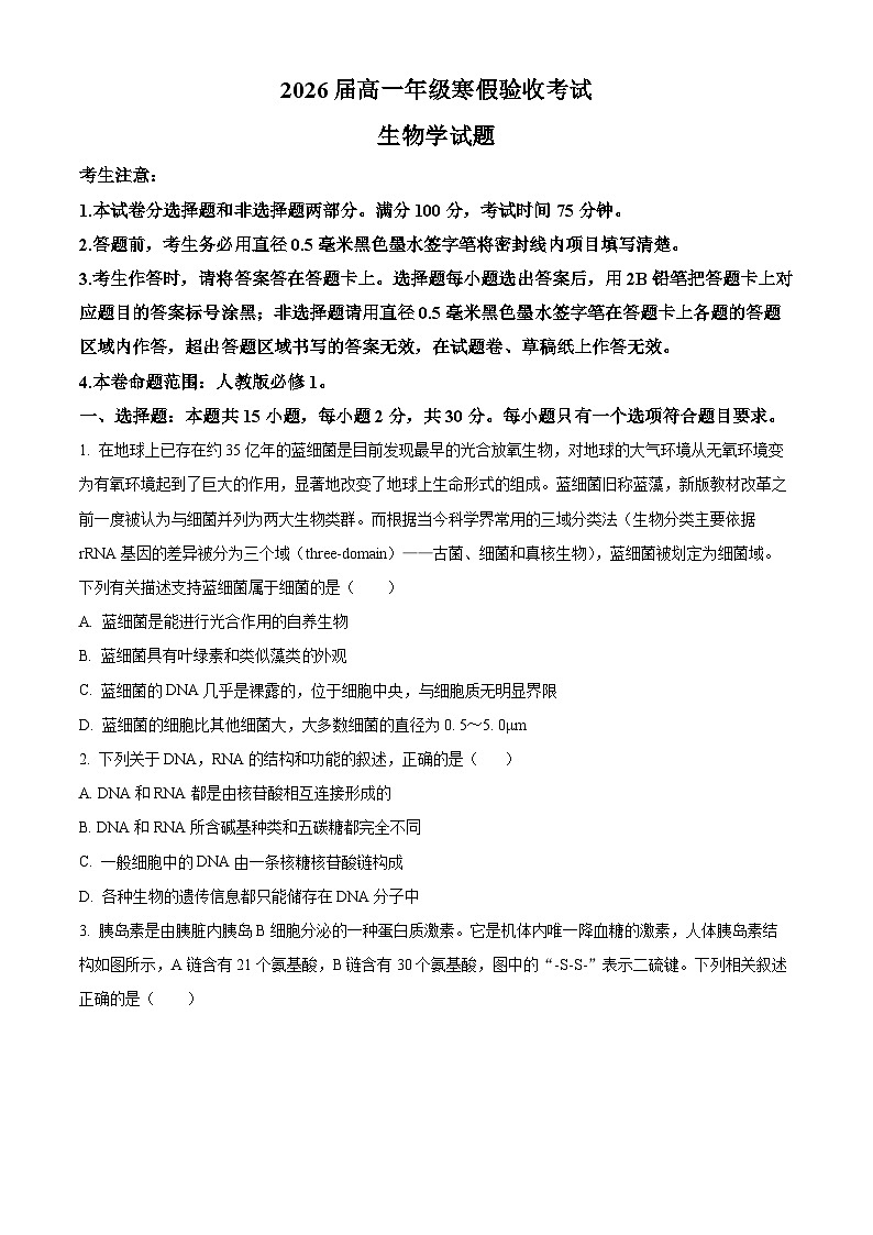 精品解析:辽宁省本溪市一中2023-2024学年高一下学期开学生物试题(原卷版)第1页