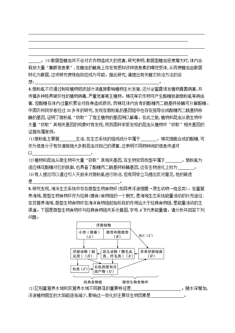 2024届新高考生物二轮总复习大题分析与表达练6生态类大题突破(附解析)第3页