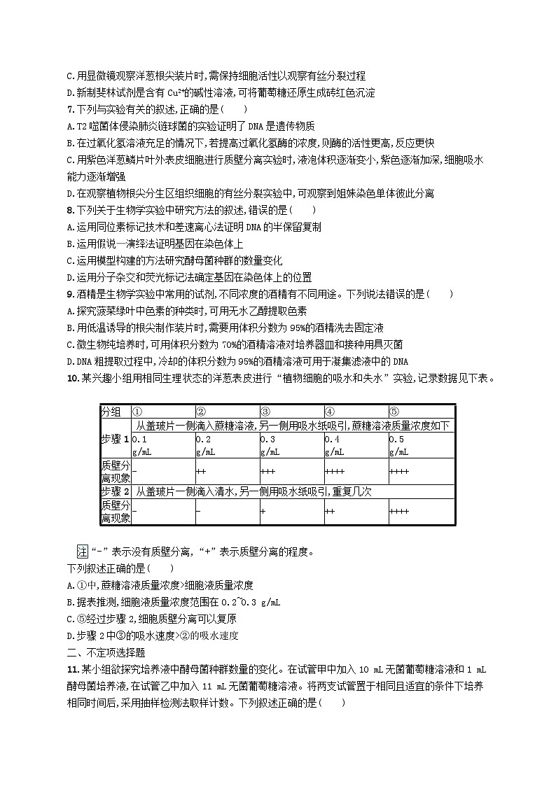 2024届新高考生物二轮总复习专题突破练13实验与探究(附解析)第2页