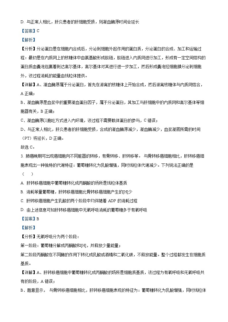 2024蚌埠高三下学期第三次教学质量检查考试生物试题含解析02
