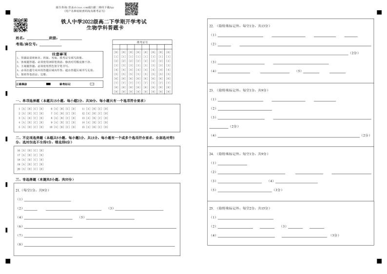 2024省大庆铁人中学高二下学期开学考试生物含答案01