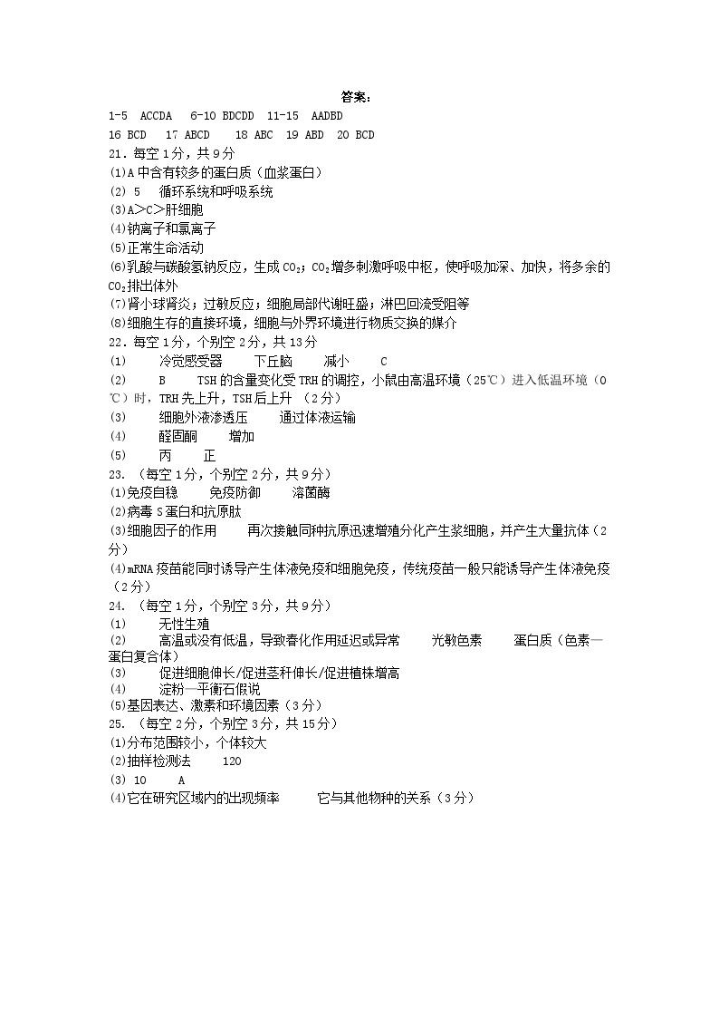 2024省大庆铁人中学高二下学期开学考试生物含答案01