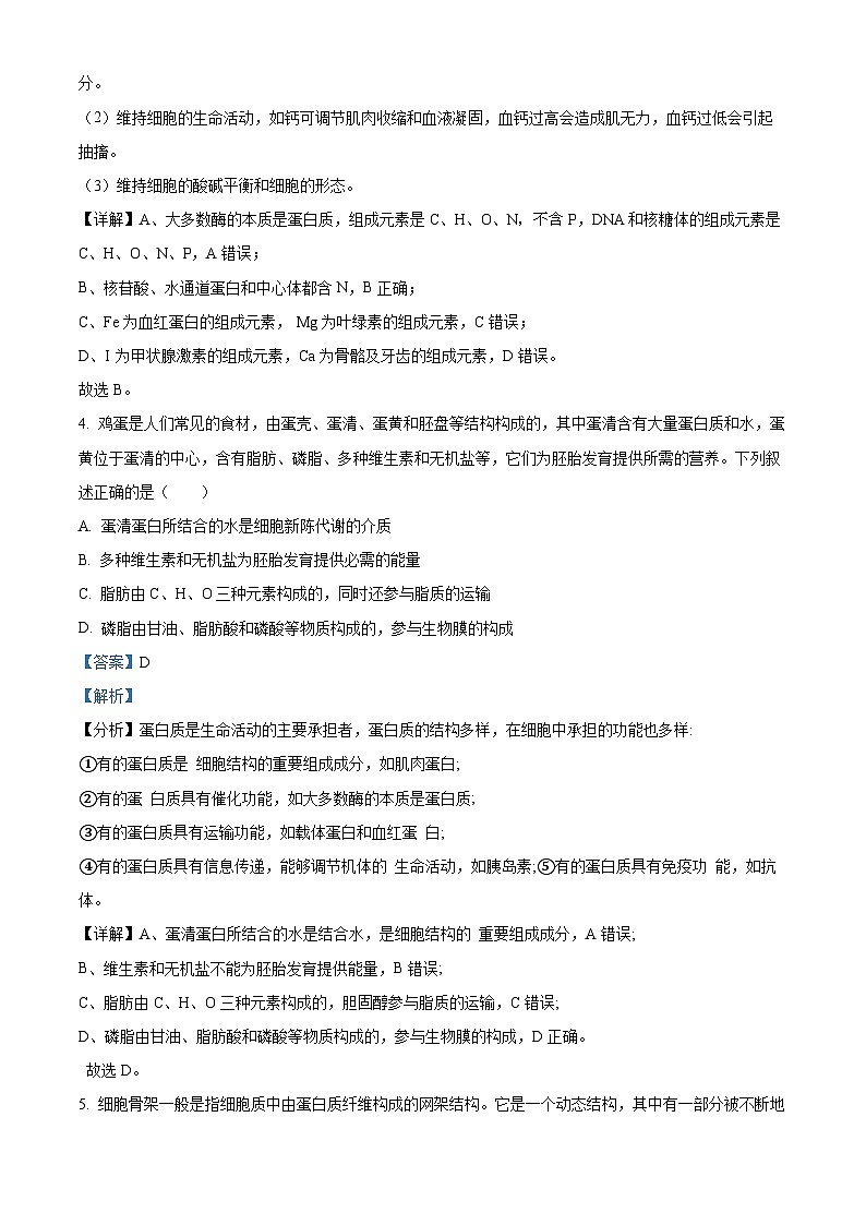 安徽省芜湖市2023-2024学年高一下学期开学考试生物试题(B卷)(原卷版+解析版)03