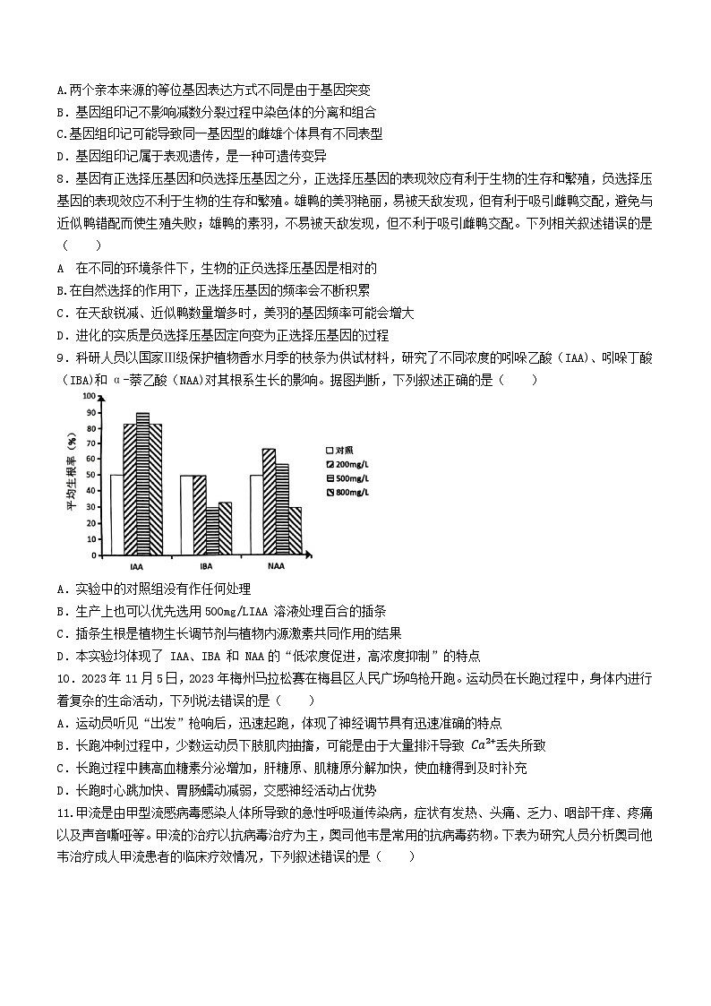 2024届广东省梅州市高三一模生物试题03