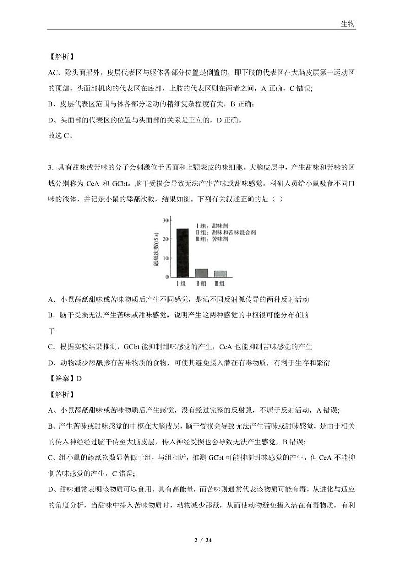 福建省厦门双十中学2022-2023学年高二上学期期中考试生物试题第2页