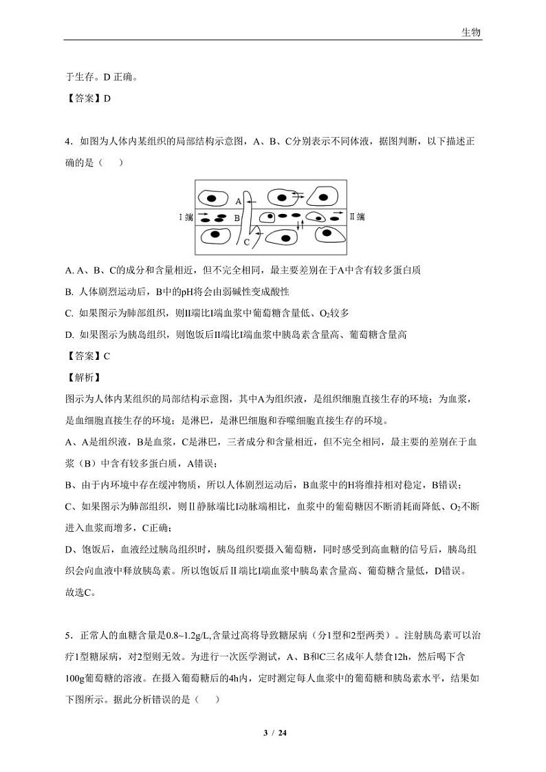 福建省厦门双十中学2022-2023学年高二上学期期中考试生物试题第3页