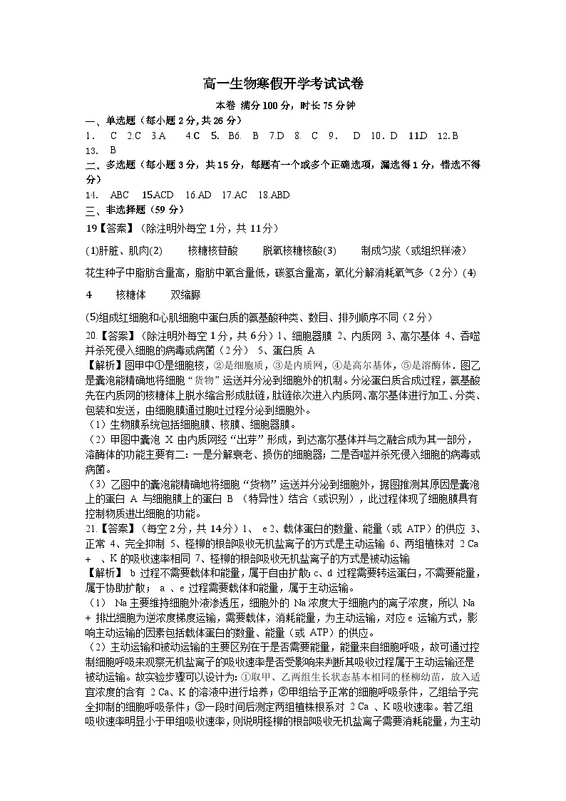 河北省沧州市盐山县盐山中学2023-2024学年高一上学期开学生物试题01