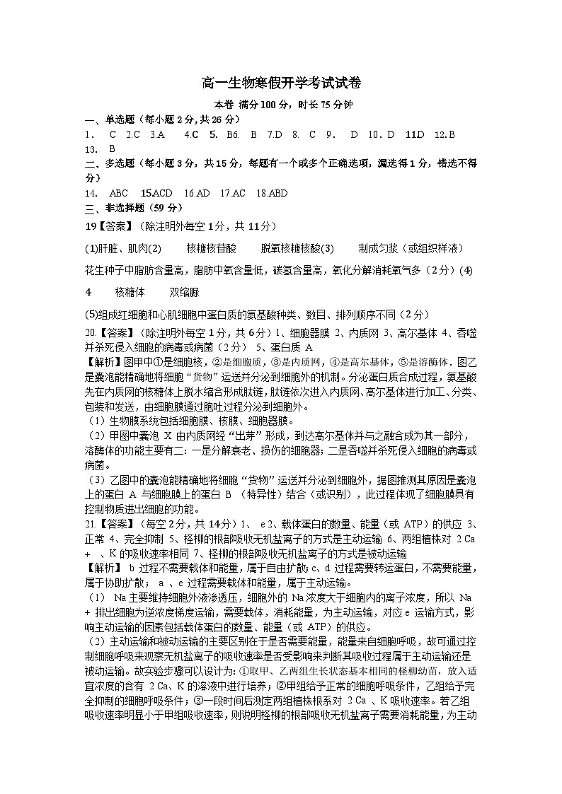河北省沧州市盐山县盐山中学2023-2024学年高一上学期开学生物试题01