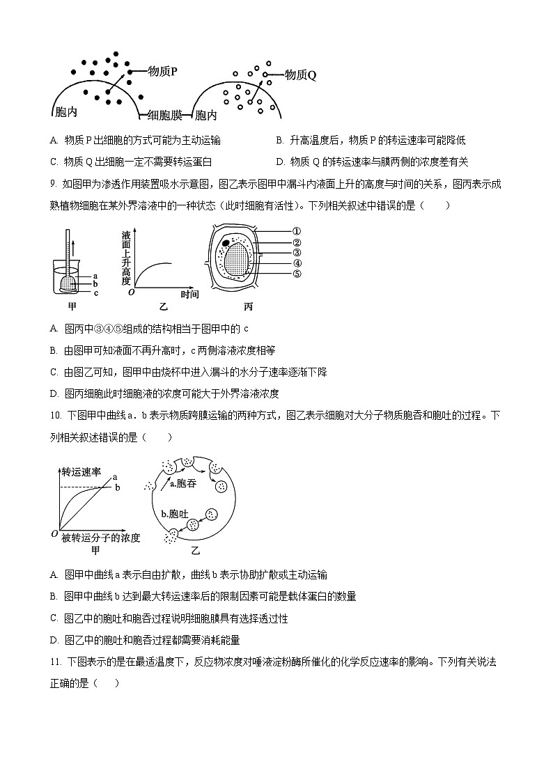 安徽省阜阳市阜南县2023-2024学年高一上学期期末生物试卷(Word版附解析)03